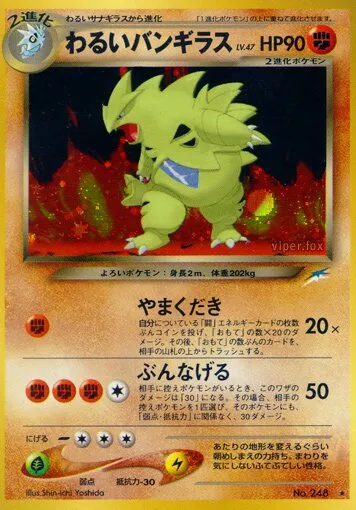 Tyranocif obscur